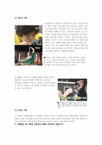 [매스컴] 가학성오락프로그램의 실태와 해결방안-8