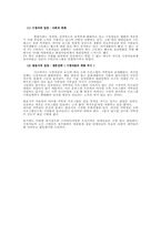 [매스컴] 가학성오락프로그램의 실태와 해결방안-9