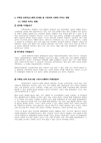 [매스컴] 가학성오락프로그램의 실태와 해결방안-10