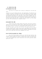 [매스컴] 가학성오락프로그램의 실태와 해결방안-11