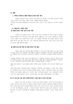 [매스컴] 가학성오락프로그램의 실태와 해결방안-12