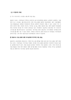 [매스컴] 가학성오락프로그램의 실태와 해결방안-13