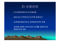 [한국현대사] 김대중대통령의 노벨평화상 수상과 쟁점-5