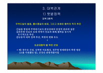 [한국현대사] 김대중대통령의 노벨평화상 수상과 쟁점-6