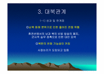 [한국현대사] 김대중대통령의 노벨평화상 수상과 쟁점-8