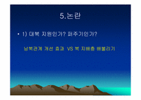[한국현대사] 김대중대통령의 노벨평화상 수상과 쟁점-12