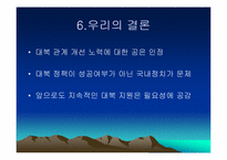 [한국현대사] 김대중대통령의 노벨평화상 수상과 쟁점-13
