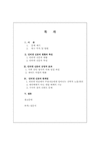 [매스컴] 인터넷신문의 특징과 한계점-2
