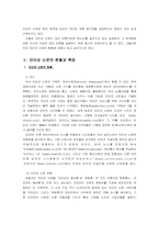 [매스컴] 인터넷신문의 특징과 한계점-4
