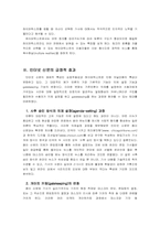 [매스컴] 인터넷신문의 특징과 한계점-8