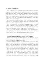 [매스컴] 인터넷신문의 특징과 한계점-10