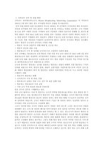 코바코의 기능과 역할, 개선방안부터 차후 대책까지-2
