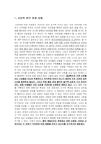 [매스컴연구방법] 인터넷과 지면신문 독자의 정치적지각에 대하여-3