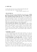 [매스컴연구방법] 인터넷과 지면신문 독자의 정치적지각에 대하여-4