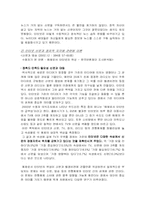 [매스컴연구방법] 인터넷과 지면신문 독자의 정치적지각에 대하여-5