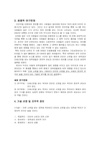 [매스컴연구방법] 인터넷과 지면신문 독자의 정치적지각에 대하여-8