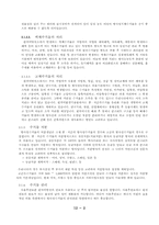 핵폐기물처리장 설치를 위한 의견-4