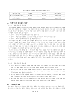 핵폐기물처리장 설치를 위한 의견-6