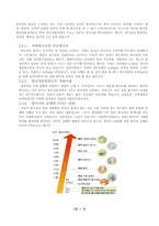 핵폐기물처리장 설치를 위한 의견-7