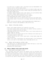 핵폐기물처리장 설치를 위한 의견-9