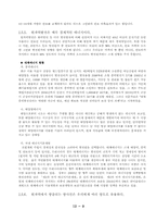 핵폐기물처리장 설치를 위한 의견-11