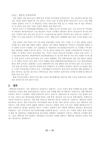 핵폐기물처리장 설치를 위한 의견-14