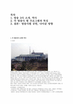 [매스컴] 방송3사 역사와 특징-2