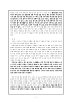 [미디어윤리] 이해상충에 대한 언론인의 의식조사-11