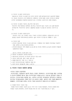 [매스컴] 미디어구조와 기관-8