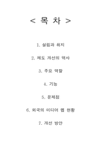[매스컴] 코바코의 역할과 기능 그리고 개선 방안-2