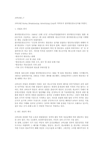 [매스컴] 코바코의 역할과 기능 그리고 개선 방안-3