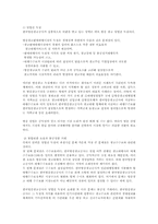 [매스컴] 코바코의 역할과 기능 그리고 개선 방안-8