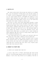 [매스컴 연구방법론설문조사] 인터넷뉴스의 종류에 따른 수용자의 신뢰도-3