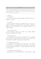 [매스컴 연구방법론설문조사] 인터넷뉴스의 종류에 따른 수용자의 신뢰도-9