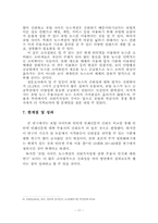 [매스컴 연구방법론설문조사] 인터넷뉴스의 종류에 따른 수용자의 신뢰도-18