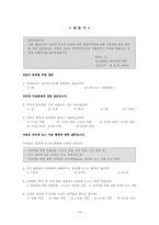 [매스컴 연구방법론설문조사] 인터넷뉴스의 종류에 따른 수용자의 신뢰도-20