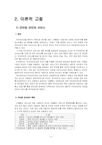 [매스컴론] 모바일인터넷수용자의 이용과 충족-10~20대수용자를 중심으로-3