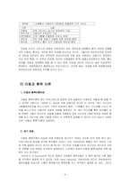 [매스컴론] 모바일인터넷수용자의 이용과 충족-10~20대수용자를 중심으로-4