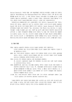[매스컴론] 모바일인터넷수용자의 이용과 충족-10~20대수용자를 중심으로-5