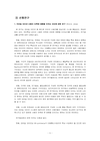 [매스컴론] 모바일인터넷수용자의 이용과 충족-10~20대수용자를 중심으로-6