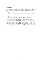 [매스컴론] 모바일인터넷수용자의 이용과 충족-10~20대수용자를 중심으로-10