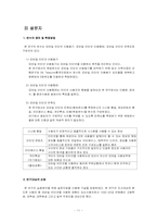 [매스컴론] 모바일인터넷수용자의 이용과 충족-10~20대수용자를 중심으로-11