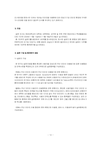 [매스컴론] 모바일인터넷수용자의 이용과 충족-10~20대수용자를 중심으로-12