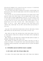 [대중매체] TV옴부즈맨프로그램-5