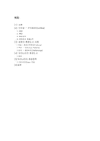 [친환경도시] 친환경적인 도시-2