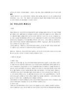 [친환경도시] 친환경적인 도시-12