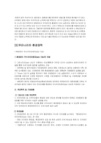 [친환경도시] 친환경적인 도시-16