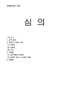 [대중매체] 심의-1