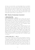 [매스컴] KBS, MBC, SBS 역사와 특징-5