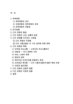 [매스컴] 하위문화로서의 디카문화에 대한 고찰-2